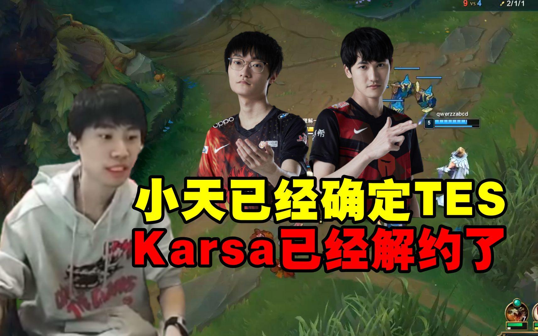 Karsa关键节点大胜,TES带队取胜!的简单介绍 Karsa关键节点大胜,TES带队取胜!的简单介绍